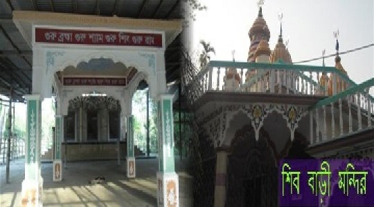 শিব বাড়ি মন্দির ও ঠাকুর বাড়ি